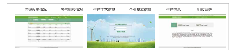 排放源管理信息系统2.png